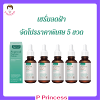 ** 5 ขวด ** Soproud Supreme Serum Advance Complex Booster เซรั่มโซพราวด์ ปริมาณ 30 ml. / 1 ขวด