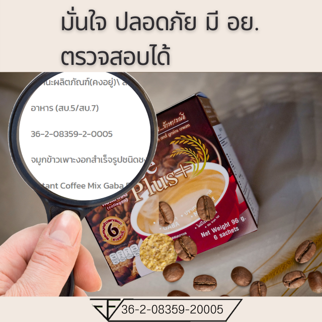 กาแฟเพื่อสุขภาพ-กาแฟสำเร็จรูป-coffee-plus-ผสมคอลลาเจน-ไตร์เปปไทด์-และสารกาบาจากจมูกข้าว-ตราอารมณ์ดี-ฟาร์ม-120-ซอง