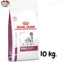 สุดปัง ส่งฟรี ? Royal Canin Renal Select VD Dog Dry Food อาหารสุนัขโรคไต อาหารสุนัข ขนาด 10 kg.   ✨