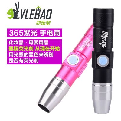 365nm identification of emerald jade flashlight strong light UV pen