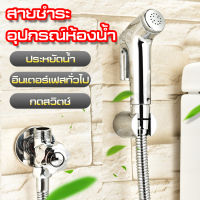 หัวฉีดชำระ หัวฉีดสายชำระ ห้องน้ำชุดหัวฉีดสายชำระ ชุดฉีดชำระ Toilet Bidet Diaper Sprayer ชุดสายฉีดชำระ ที่ฉีดชำระก้น หัวฉีดชำระสแตนเลส