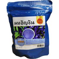 ผงอัญชัน 100% erfly pea powder 100g