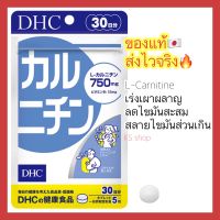 (ของแท้??ส่งไวจริง?) DHC Karunichin 30 / 60 วัน ช่วยเร่งกระบวนการเผาผลาญ ลดไขมันสะสมตามส่วนต่างๆ  วิตามินจากญี่ปุ่น