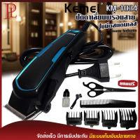 KEMEI รุ่น KM-1034 แบตตาเลี่ยน ปัตตาเลี่ยนมีสาย ตัดผม โกนหนวด​ ​กัน​จอน​ หวีรองตัด อุปกรณ์​ครบชุด