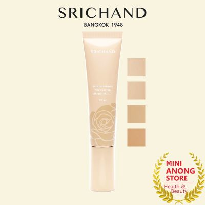 SRICHAND Skin Essential Foundation SPF50 PA++++ รองพื้น ศรีจันทร์ สกิน เอสเซ็นเชียล ฟาวน์เดชั่น