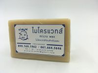 ไมโครแวกซ์ (Micro Wax)เกรดสำหรับทำเทียน