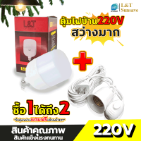 หลอดไฟ LED E27 ขนาด 50W (Daylight) ขั่วมาตรฐาน E27 ไฟบ้าน220Vไฟตลาดนัดไฟแม่ค้าไฟเปิดท้าย ราคาถูกที่สุดขั้วหลอดไฟ E27 มีสวิตซ์ พร้อมสายไฟมีปลั๊กเสียบ