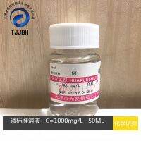 Guangfu phosphorus standard solution 1000mg/L 50ML/bottle chemical reagent