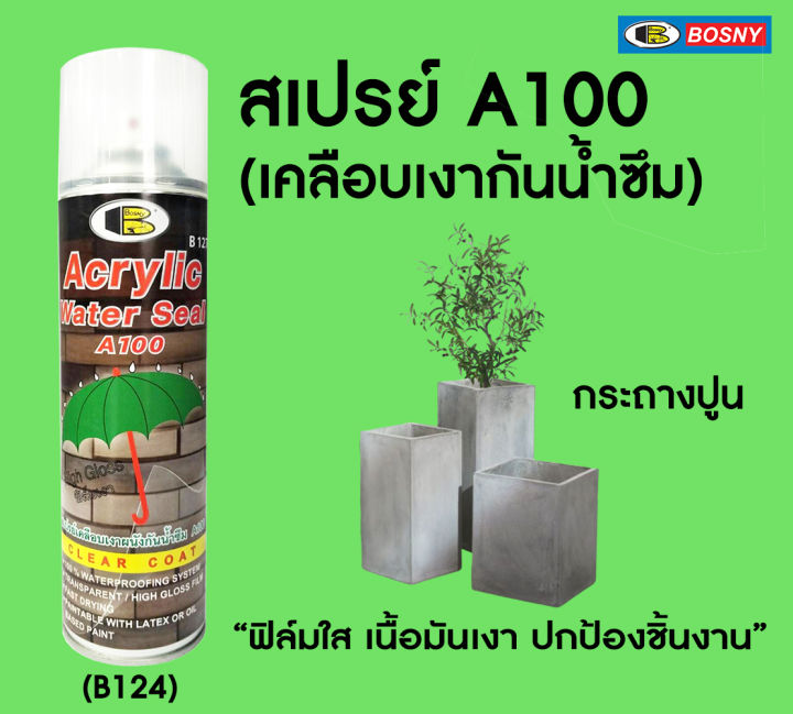 bosny-สเปรย์กันน้ำซึม-เคลือบเงา-ผนังอิฐ-ผนังปูนเปลือย-acrylic-water-seal-น้ำยาเคลือบใส-spray-500ml