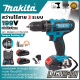 MAKITA  สว่านไร้สาย 199V 3ระบบ เจาะกระแทกได้  สว่านไฟฟ้าไร้สาย (งานเทียบ)