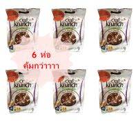 (6 ห่อ) คุกกี้ มันชี่โอ๊ตครั้นซ์ รสดาร์คช็อกโกแลต Munchys DARK CHOCOLATE (1 ถุงใหญ่ มี 16 ห่อ 1 ห่อ มี 3 ชิ้น) ถูกและอร่อยสุดๆ Hayatie_Shop