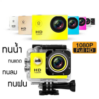 ส่งฟรี กล้องโกโปร กล้อง กล้องกันน้ำ กล้องโกโปร กล้องวิดิโอ Waterproof Camera กล้องติดหมวก กล้องบันทึกภาพ กล้องติดหมวกกันน็อค กล้องติดหน้ารถ กล้องขนาดเล็ก Camera 1080P Full HD DV Sport Camera กันน้ำได้ลึกถึง 30 เมตร