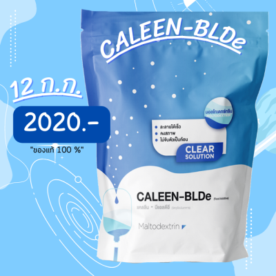 Caleen-BLDE Maltodextrin จำนวน 12 ถุง น้ำหนักถุงละ 1 กิโลกรัม