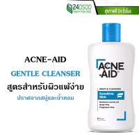 Acne Aid Gentle Cleanser 100 ml. แอนเน่ เอด เจนเทิ่ล คลีนเซอร์ สำหรับผิวแพ้งง่าย เป็นสิวง่าย