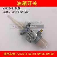 Adapter haojue prince HJ125-8/8/8 f / 8 c/e 8 k yue handsome GD110 GA150 motorcycle fuel tank switch