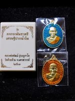 เหรียญหลวงพ่อพัฒน์ คงกระพันชาตรี เศรษฐีปากน้ำโพ 117