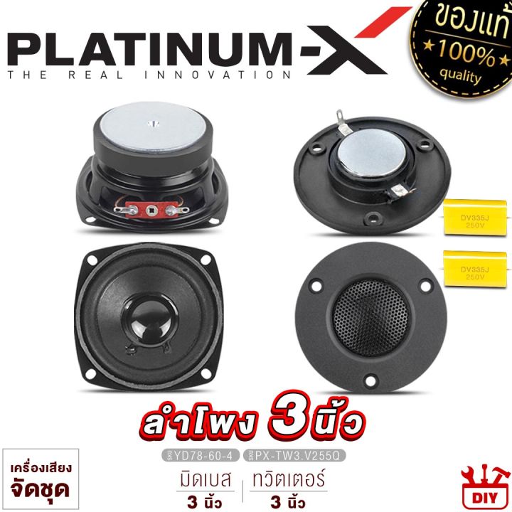 platinum-x-ชุดลำโพง-3นิ้ว-สุดคุ้ม-พร้อม-network-แอมป์บลูทูธ-diy-ชุดเครื่องเสียงรถยนต์-ลำโพงรถยนต์-ชุด-ลำโพง-ชุดลำโพง-จัดชุด-เครื่องเสียงรถ-ขายดี