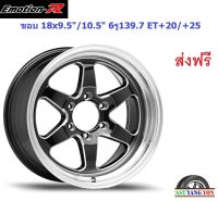 แม็ก อีโมชั่นอาร์ W1R ขอบ 18x9.5"/10.5" 6รู139.7 ET+20/+25 BMSP