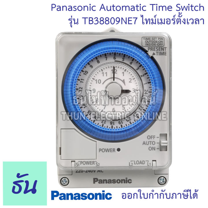 panasonic-timer-รุ่น-tb38809ne7-24ชม-15นาทีต่ำสุด-แบคอัพ-300ชม-ไทม์เมอร์-เครื่องตั้งเวลา-อัตโนมัติ-ตั้งเวลา-automatic-time-switch-ธันไฟฟ้าออนไลน์