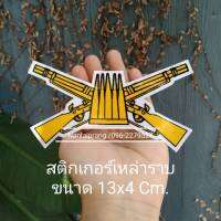 สติกเกอร์กองทัพบกเหล่าราบ ขนาด 13*4 ซม.