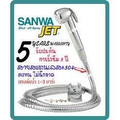 woww-สุดคุ้ม-sanwa-jet-สายฉีดชำระ-ทน-ไม่รั่วซึม-ทนต่อแรงดันน้ำ-ตกไม่แตก-ไม่เป็นสนิม-ราคาโปร-ฝักบัว-ฝักบัว-แรง-ดัน-สูง-ฝักบัว-อาบ-น้ำ-ฝักบัว-rain-shower