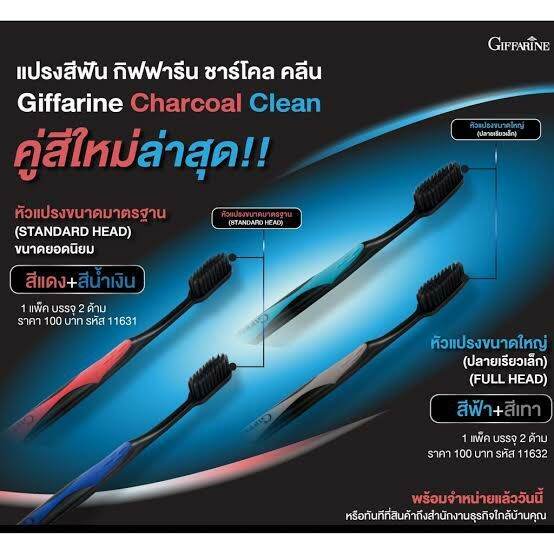 แปรงสีฟัน-กิฟฟารีน-ส่งฟรี-แปรงฟัน-แปรงสีฟันนุ่มๆ-toothbrush-แปรง-giffarine-แปรงสีฟันผู้ใหญ่-แปลงสีฟัน-แปรงสีฟันขนนุ่ม-แปรงสีฟันชาโคล-แปรงฟันผู้ใหญ่-แปรงสีฟันกิฟฟารีน-double-แปรงขนนุ่ม-กิฟฟารีน-ของแท้-