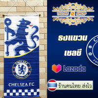 Talom ธงแขวนเชลซีผืนใหญ่ Chelsea Crest