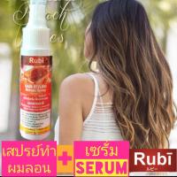 สเปรย์จัดแต่งทรงผมลอน + เซรั่ม SERUM Rubī Sea Salt Hair SERUM ไม่ใช้ความร้อน No Heat Curl ขนาด 60ml.