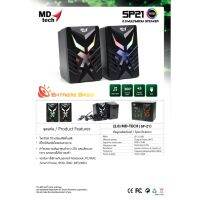 ลำโพงคอมพิวเตอร์ MD-tech SP21 ไฟ RGB 7สีเปลี่ยนสีอัติโนมัติ