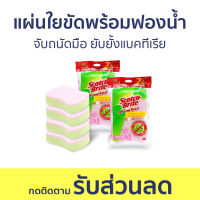 แผ่นใยขัดพร้อมฟองน้ำ 3M Scotch Brite จับถนัดมือ ยับยั้งแบคทีเรีย - สก็อตไบรท์ ฟองน้ำล้างจาน ฟองนำ้ล้างจาน ฟองน้ำ ฟองน้ำใยขัด ฝอยขัดหม้อ ฟองน้ำมหัศจรรย์ ล้างจาน ใยขัดล้างจาน แผ่นใยขัด ฟองน้ำล้างแก้ว