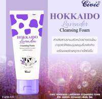 Gold Queen1 โฟมล้างหน้า ซีวิค ฮอกไกโด ลาเวนเดอร์ คลีนซิ่ง โฟม CIVIC HOKKAIDO LAVENDER CLEANSING FOME 180 กรัม