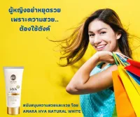 ส่งด่วน HYA NATURAL WHITE ไฮยา เนเชอรัล ไวท์ โลชั่น  ของแท้100% Amara HYA Natural White โลชั่นน้ำหอม