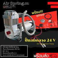 ปั๊มลมกลาง 24V ขนาด 200 psi DC 12V (12 Amp.)ปั๊มลมรถบรรทุก ปั๊มลมไฟฟ้า ปั้มลมรถยนต์ ปั๊มลมออยฟรี ปั๊มแบบพกพา เครื่องปั๊มลม ปั๊มแตรลม มีประกัน