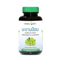 Herbal One มะขามป้อม 60 Capsules เฮอร์บัลวัน สารสกัดจากมะขามป้อม จาก อ้วยอันโอสถ