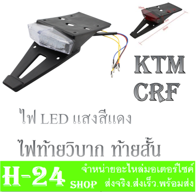 ไฟท้ายวิบาก ท้ายสั้น ท้ายสั้นพร้อมไฟท้ายLED ไฟเลี้ยวLED สามารถใส่ได้ทุกรุ่น สินค้าพร้อมส่งจากไทยได้ของเร็วแน่นอนไม่ต้องรอนานจ้า