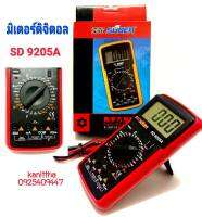 SD 9205A แท้ 100% มัลติมิเตอร์ มิเตอร์วัดไฟดิจิตอล ดิจิตอลมัลติมิเตอร์ มัลติมิเตอร์ดิจิตอล