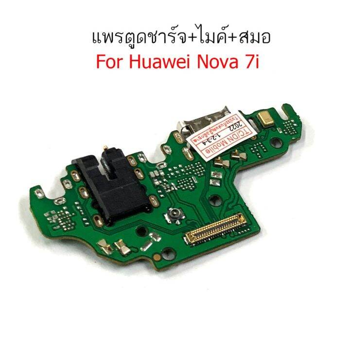 แพรตูดชาร์จ-huawei-nova-7i-ก้นชาร์จhuawei-nova-7i-แพรสมอ-huawei-nova-7i-แพรไมค์huawei-nova-7i