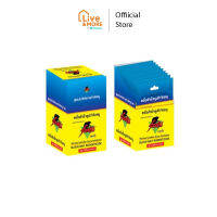 Stun สะตัน Pesticide Block Bait Rodenticide ยากำจัดหนู ขนาด 20g. (1 กล่อง 6 ซอง)