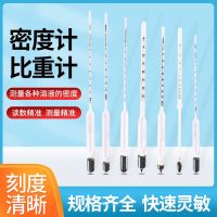 ✷♠ Hydrometer density meter float Pomei hydrometer Liangpi flour slurry lime sulfur mixture concentration