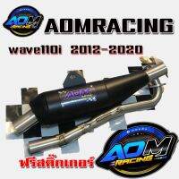 AOMRACING ท่อย่นเซงแข่ง 1000 เมตร สีดำ/ดิบ เวฟ110/ดรีม /อะไหล่แต่งเวฟ ท่อแข่ง/ท่อเชง110อะไหล่แต่งเวฟ110