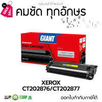 ตลับหมึก Giant Fuji Xerox CT202877 รองรับเครื่องพิมพ์ Fuji Xerox DocuPrint M235dw/ M235z/ P235d/ P235db มีใบกำกับภาษี #หมึกเครื่องปริ้น hp #หมึกปริ้น   #หมึกสี   #หมึกปริ้นเตอร์  #ตลับหมึก