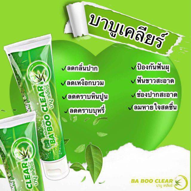 ยาสีฟัน-บาบูเคลียร์-ยาสีฟันสมุนไพรbaboo-clear-ขนาด120g