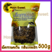 Fruitasy เมล็ดทานตะวัน กลิ่น วอลนัท เมล็ด ทานตะวัน 500g ถั่ว ธัญพืช ถั่วธัญพืช สินค้าแนะนำ จากร้าน Moon Sweet