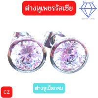 ็HUNTER WHOLESALE ต่างหูเพชรกลม #ต่างหูเงินแท้ ต่างหูเม็ดเดี่ยว