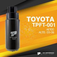 FUEL PUMP (ประกัน 3 เดือน) มอเตอร์ ปั๊มติ๊ก TOYOTA AE 100 / ALTIS 03-06 / ปลั๊กเล็ก - TOP PERFORMANCE JAPAN - TPFT-001 - ปั้มติ๊ก ปั๊มน้ำมัน อัลติส