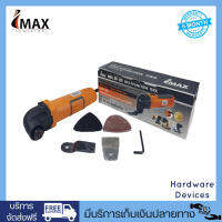 IMAX IMT-300 เครื่องตัด ขัด เซาะ 300 วัตต์ 6 สปีด 15000-23000 Rpm Multifunction Tool