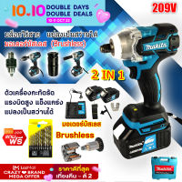 (จัดส่งฟรี) MAKITA บล็อกไร้สาย 209V แปลงเป็นสว่านได้ มอเตอร์บัสเลส **Brushless**(งานเทียบ) รับประกันสินค้า 1 ปี