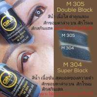 GM สีขอบตา เนื้อครีม ของแท้ M304 SuperBlack M305 DoubleBlack พร้อมส่ง