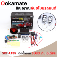 รีโมทกันขโมย กันขโมยรถยนต์ สำหรับทุกรุ่น Honda Toyota Nissan isuzu Mazda Mitsubishi Ford Chevrolet พร้อมคู่มือติดตั้ง (เพียงนำดอกกุญแจไปปั๊ม บิดสตาร์ทรถได้เลย)