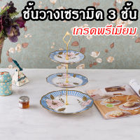 [จัดส่งรวดเร็ว] จานเซรามิคสวยๆ จานรองเสริมลวดลาย สวยงามทุกชั้น cake stand เป็น ชุดจานเซรามิค เหมาะสำหรับงามพิธีต่างๆ ชั้นวางของ 3 ชั้น